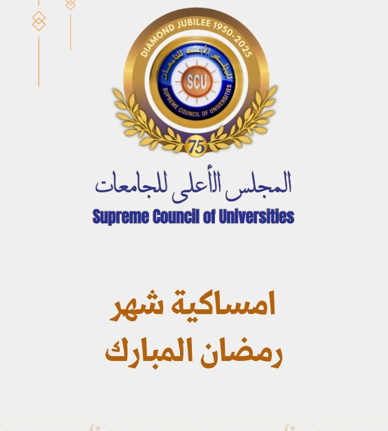 إمساكية رمضان 2025