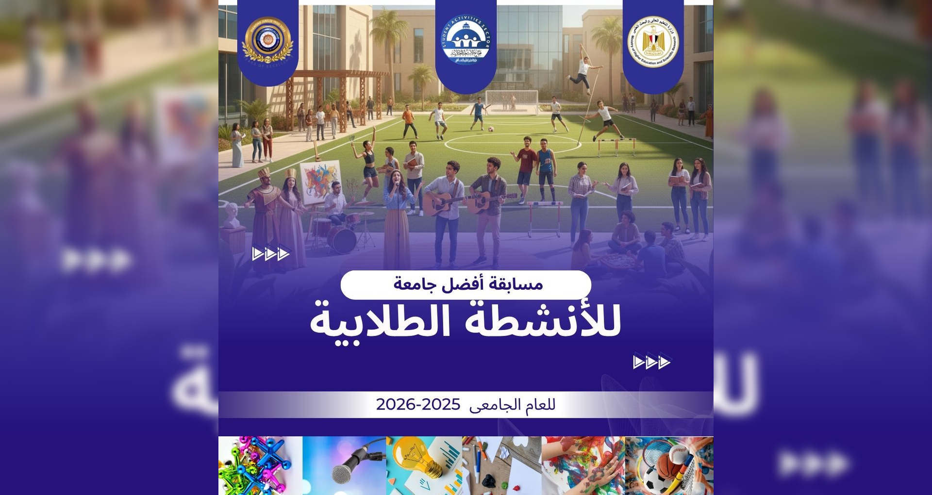 الأنشطة الطلابية