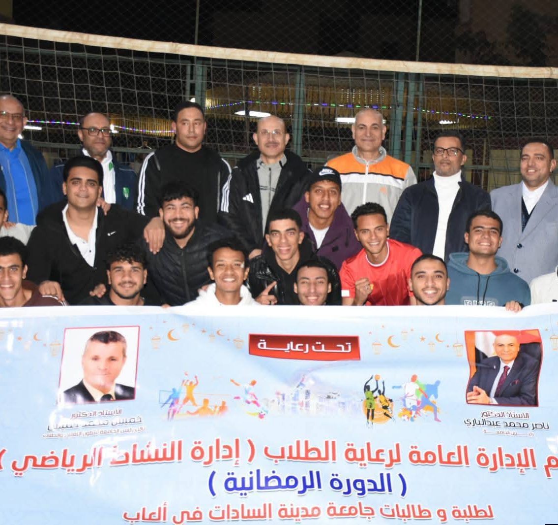 رئيس جامعة مدينة السادات يشهد منافسات الدورة الرمضانية بالمدن الجامعية