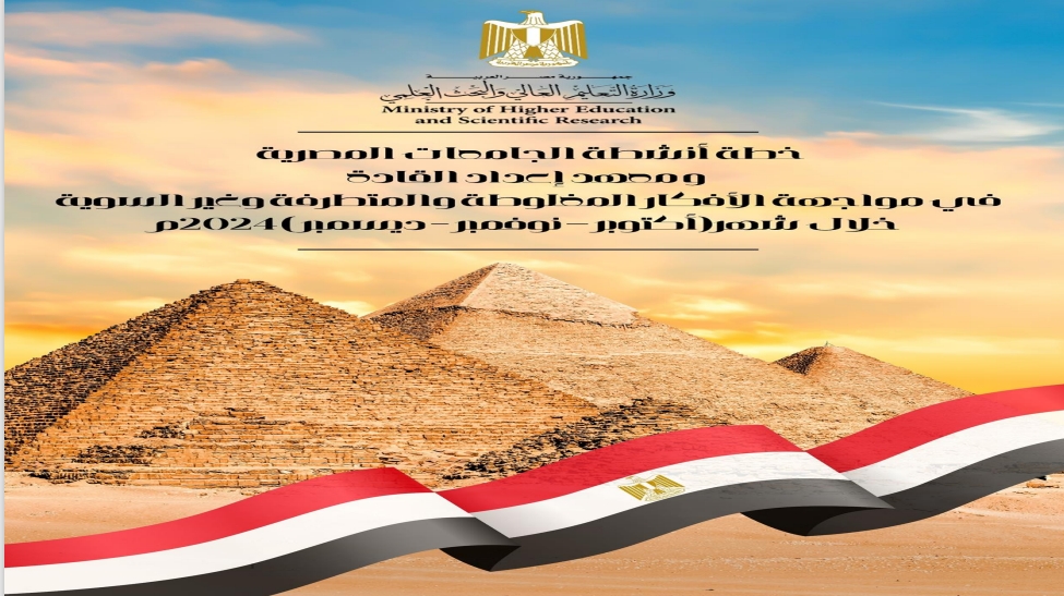 ملخص الانشطة الطلابية بالجامعات المصرية خلال أشهر اكتوبر ونوفمبر وديسمبر