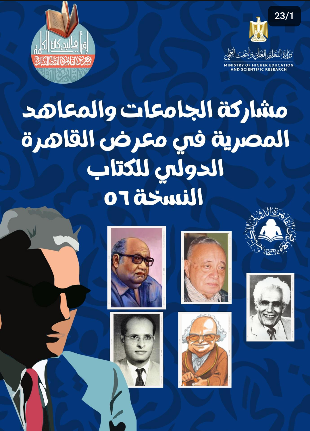 مشاركات الجامعات بزيارات معرض القاهره الدولي