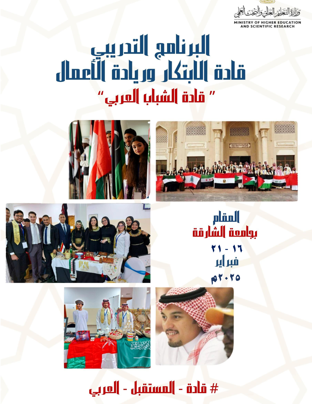 قادة الابتكار وريادة الاعمال