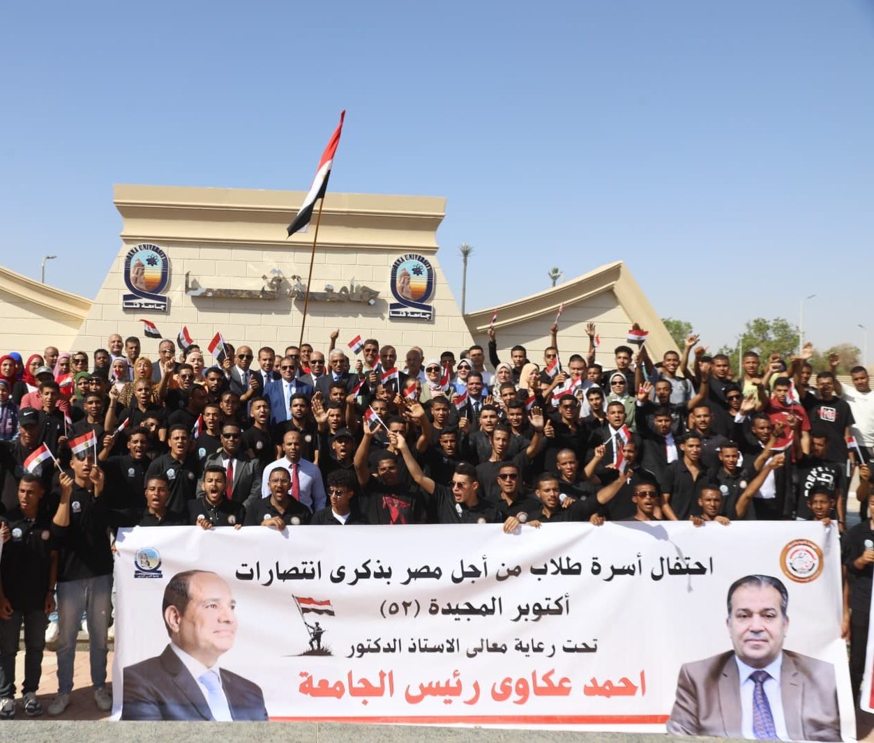 جامعة جنوب الوادي تحتفل بذكرى نصر أكتوبر وسط حضور طلابي كبير